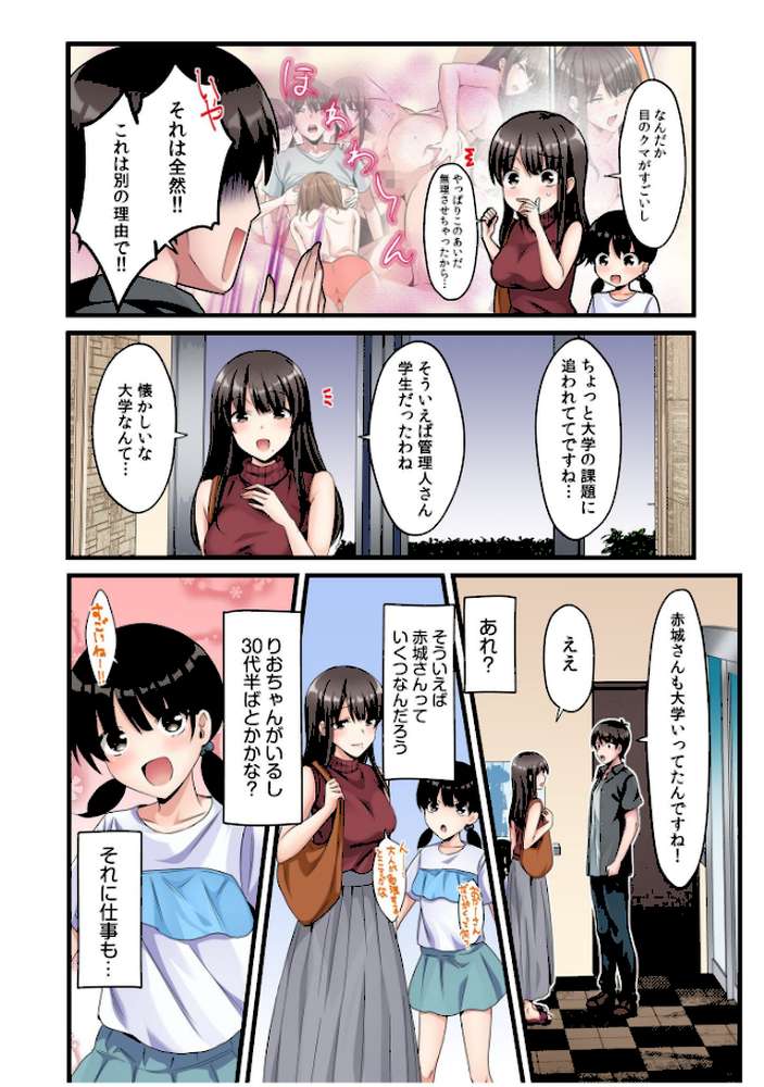 シングルマザーハウス【電子単行本】vol.2【カロテンBOX 夕波ひかり】 (p4)