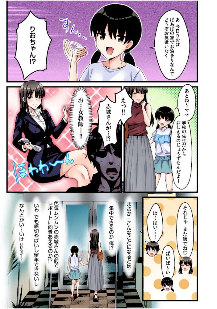 シングルマザーハウス【電子単行本】vol.2【カロテンBOX 夕波ひかり】 (p6)