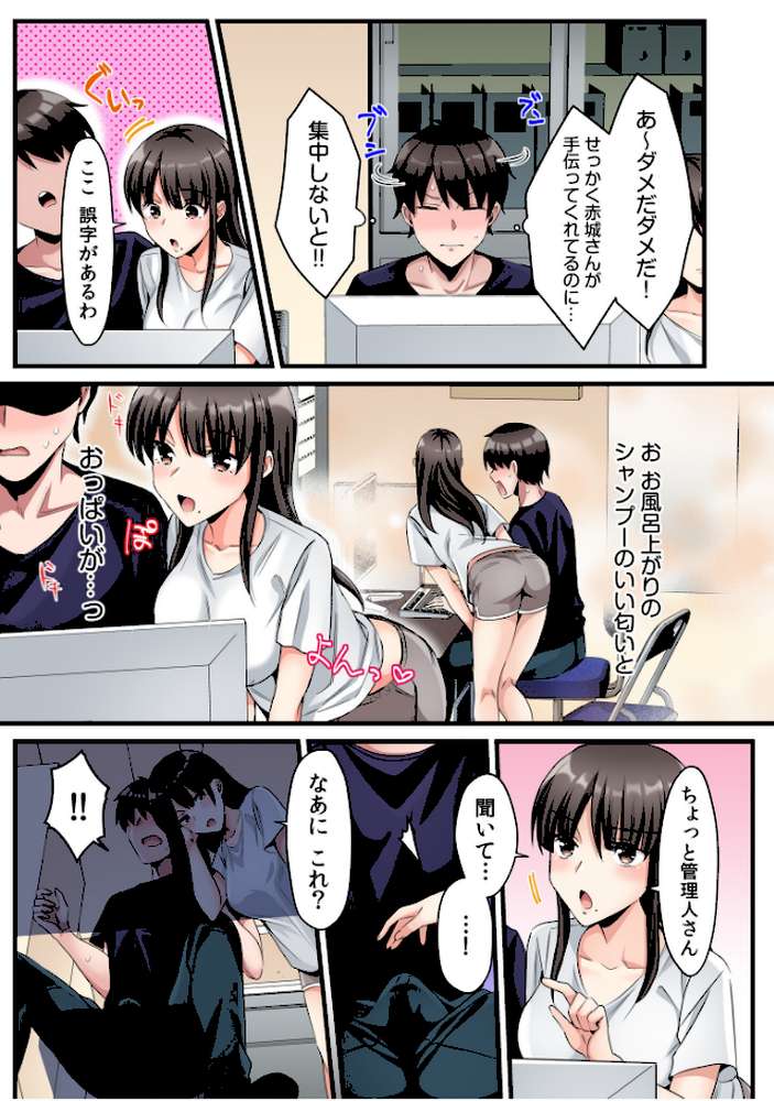 シングルマザーハウス【電子単行本】vol.2【カロテンBOX 夕波ひかり】 (p8)