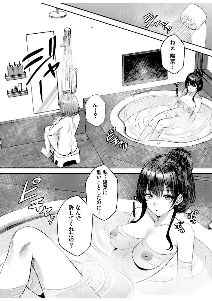 ギャルだくみ〜家出処女とのハメまくり同棲セックス〜（29）【阿賀まりの】 (p2)