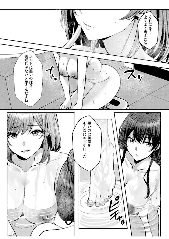 ギャルだくみ〜家出処女とのハメまくり同棲セックス〜（29）【阿賀まりの】 (p4)