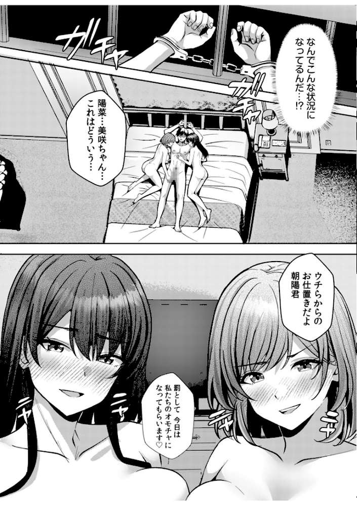 ギャルだくみ〜家出処女とのハメまくり同棲セックス〜（29）【阿賀まりの】 (p6)