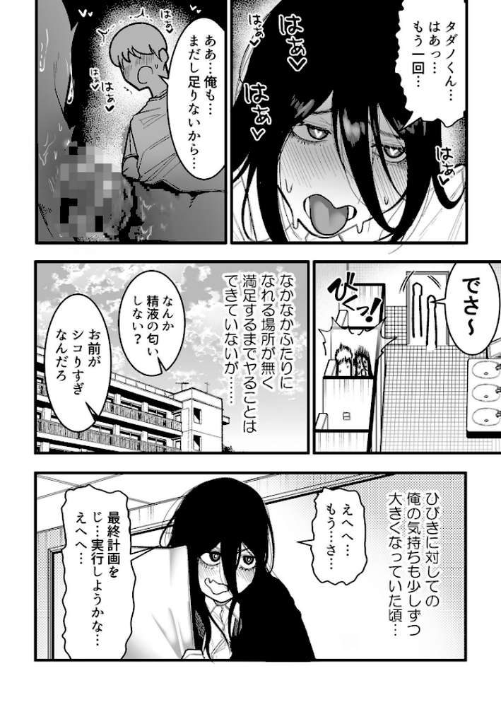 隣のデカ乳陰キャ ひびきちゃん(2)【BOOLE】 (p3)