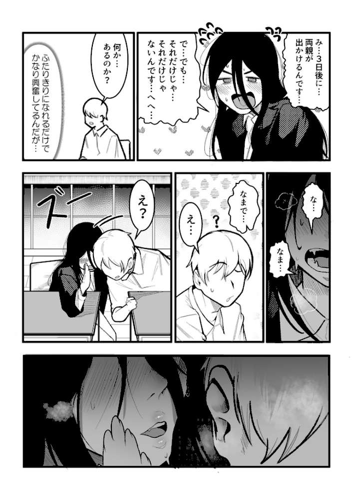 隣のデカ乳陰キャ ひびきちゃん(2)【BOOLE】 (p4)