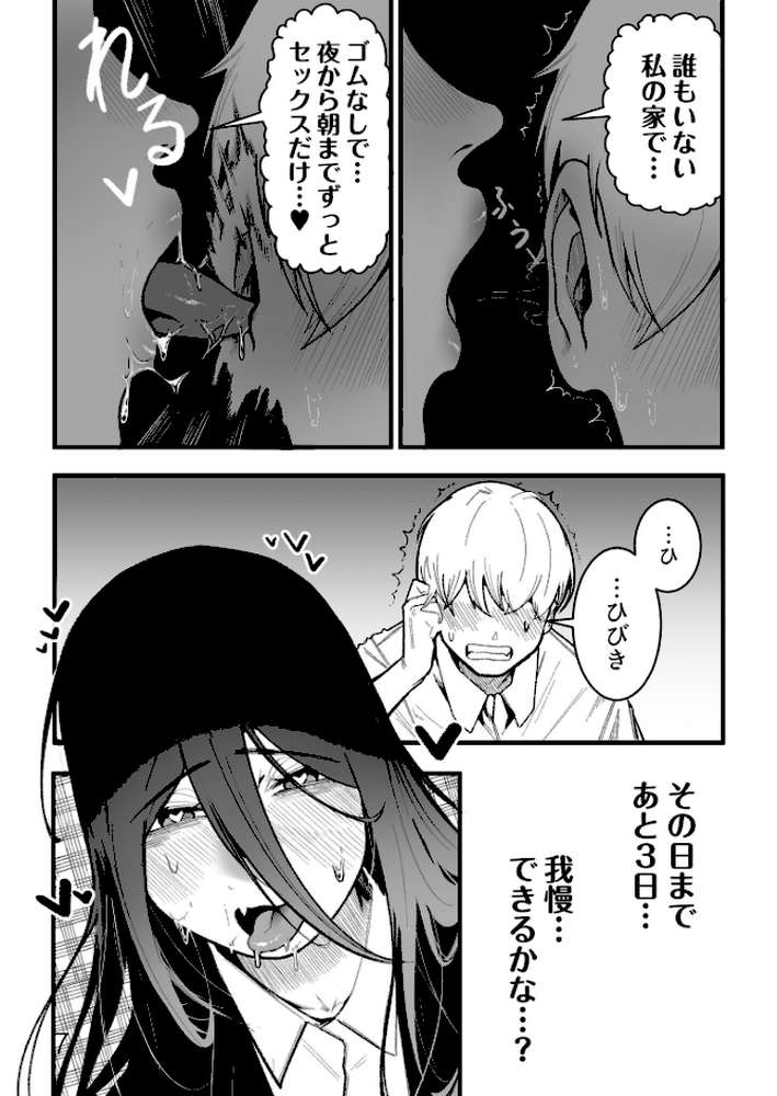 隣のデカ乳陰キャ ひびきちゃん(2)【BOOLE】 (p6)