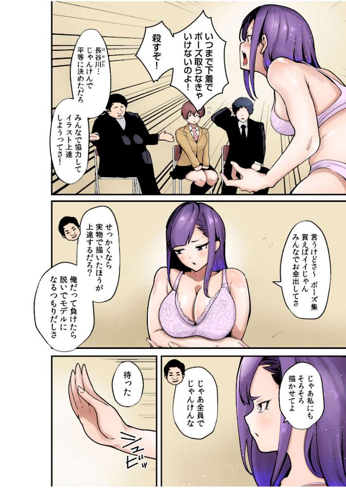 【超ボリューム全集】気になるあの子が抱かれた日 茅乃井いのBSSセレクション【茅乃井いの】 (p5)