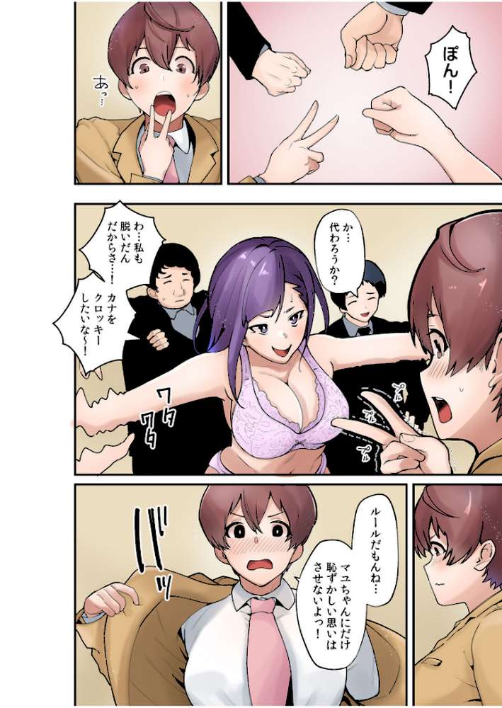 【超ボリューム全集】気になるあの子が抱かれた日 茅乃井いのBSSセレクション【茅乃井いの】 (p7)
