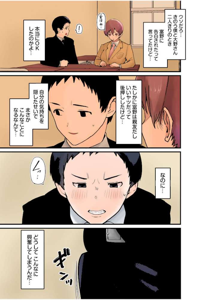 【超ボリューム全集】気になるあの子が抱かれた日 茅乃井いのBSSセレクション【茅乃井いの】 (p14)