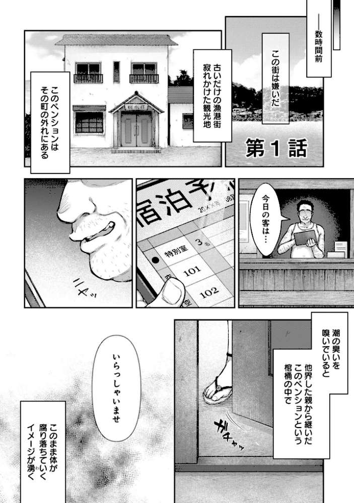 寝取り旅館 〜ドクズおじさんのネトネトしつこい美少女凌●〜 【合本版】【大角やぎ 桐野いつき】 (p5)
