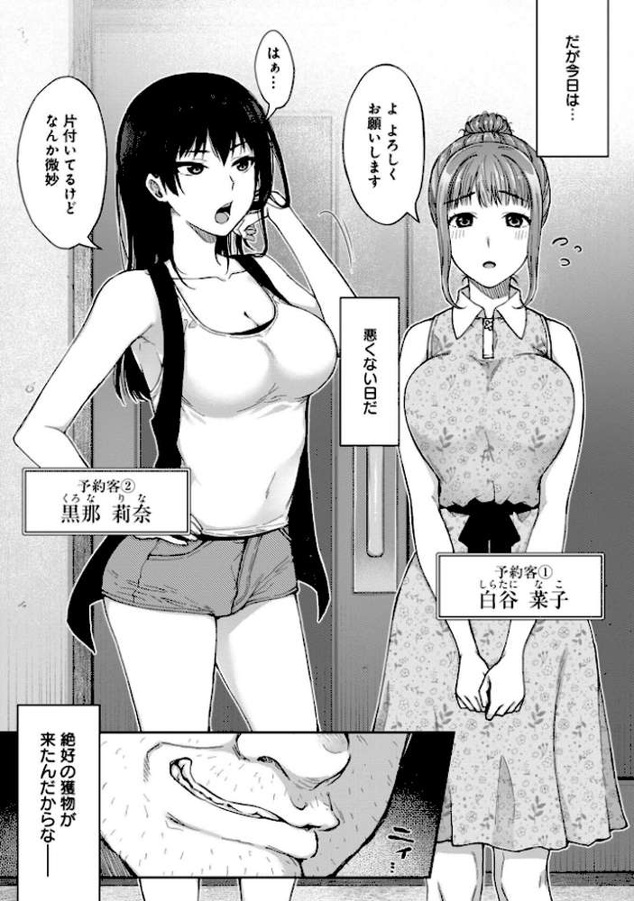 寝取り旅館 〜ドクズおじさんのネトネトしつこい美少女凌●〜 【合本版】【大角やぎ 桐野いつき】 (p6)