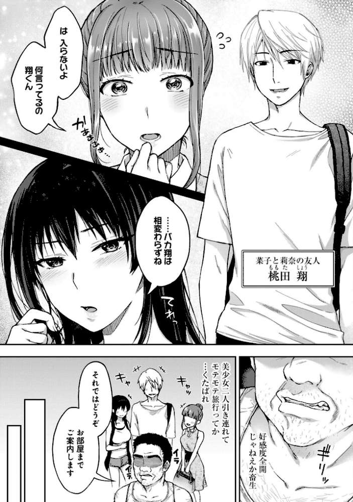寝取り旅館 〜ドクズおじさんのネトネトしつこい美少女凌●〜 【合本版】【大角やぎ 桐野いつき】 (p8)
