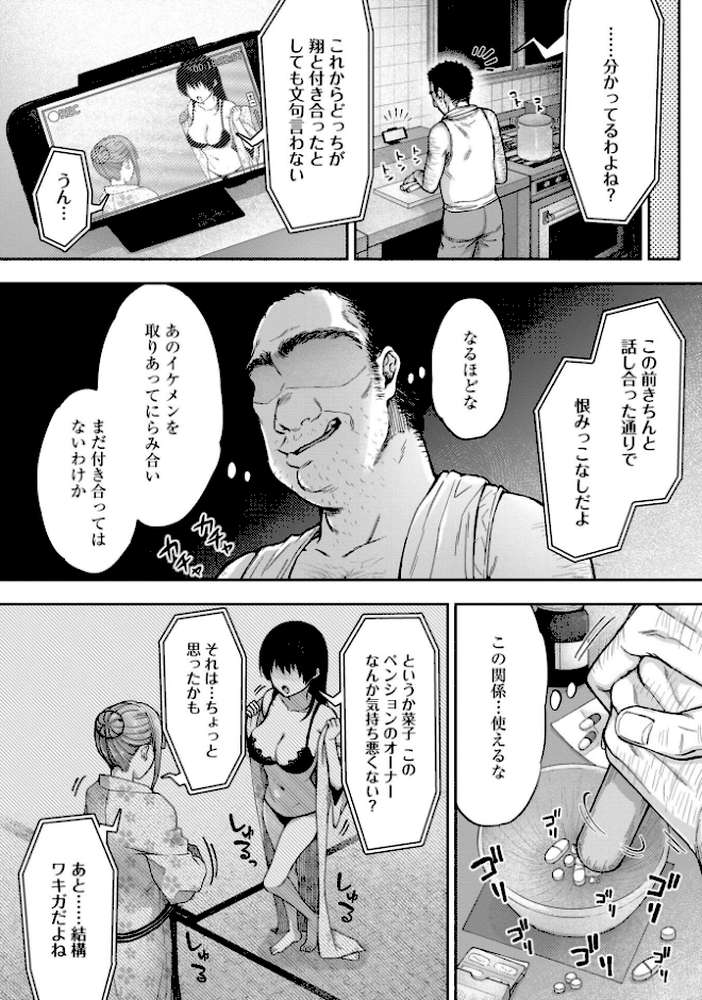 寝取り旅館 〜ドクズおじさんのネトネトしつこい美少女凌●〜 【合本版】【大角やぎ 桐野いつき】 (p9)