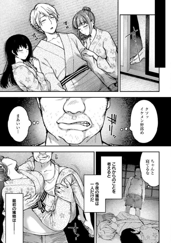 寝取り旅館 〜ドクズおじさんのネトネトしつこい美少女凌●〜 【合本版】【大角やぎ 桐野いつき】 (p14)