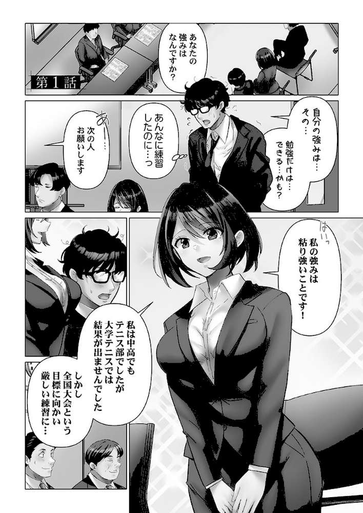 トロ沼に、イキ落ちる。1【七草天音】 (p3)