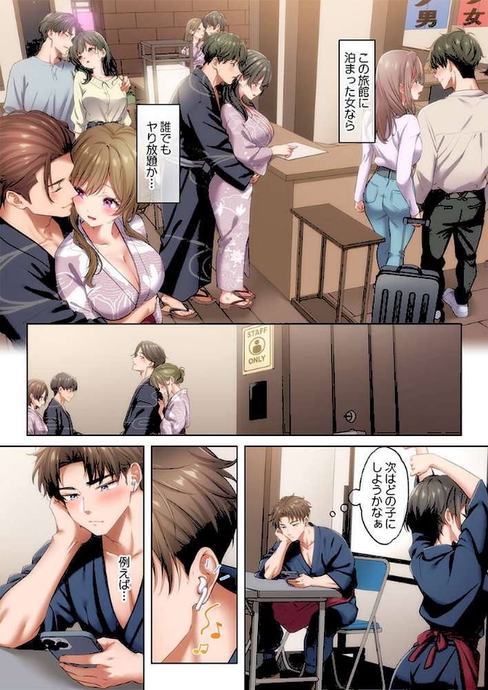 ようこそ、NTR旅館へ〜泊まった女が全員、ネトラレて帰っていく宿〜【FANZA先行】4