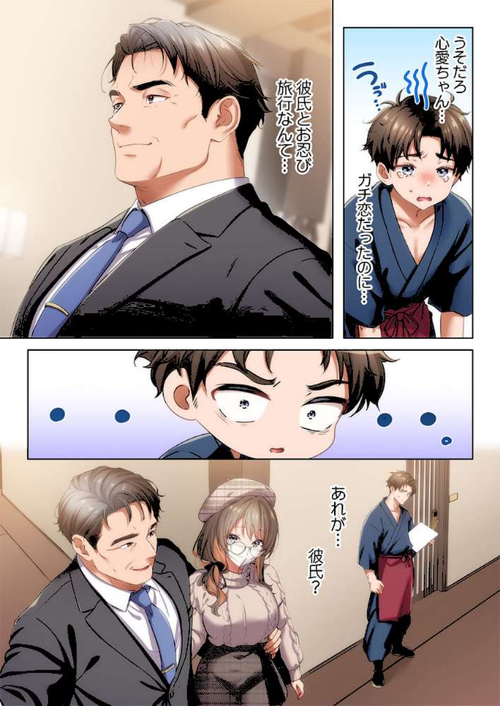 ようこそ、NTR旅館へ〜泊まった女が全員、ネトラレて帰っていく宿〜【FANZA先行】4