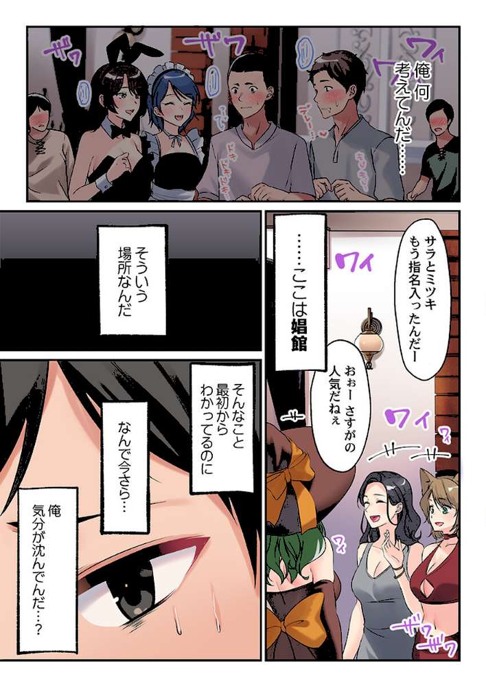 泡姫たちのハメ初め〜ピュア男しかいない世界で、俺だけドスケベ無双〜【FANZA先行】7