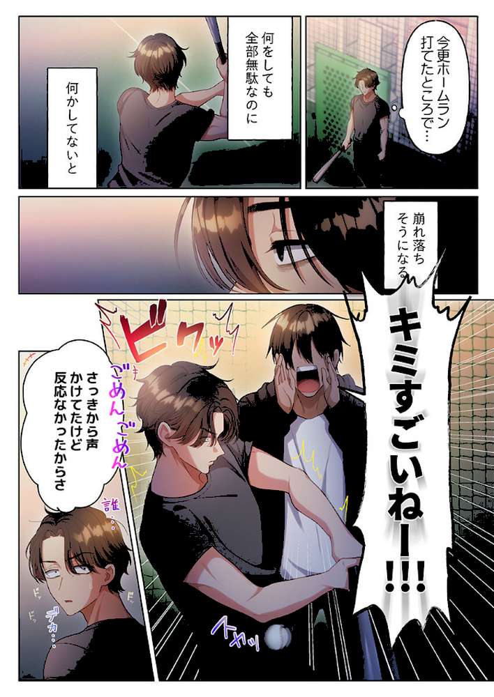 100人一緒にハメましょう〜清純マネージャーは球児のオモチャになりました。23