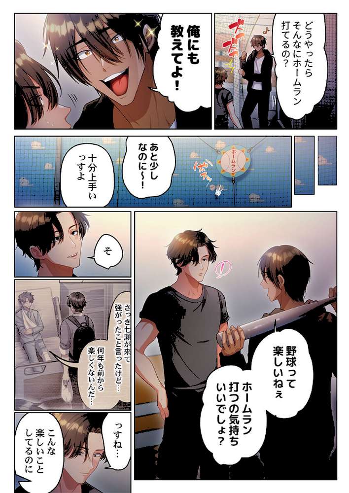 100人一緒にハメましょう〜清純マネージャーは球児のオモチャになりました。23