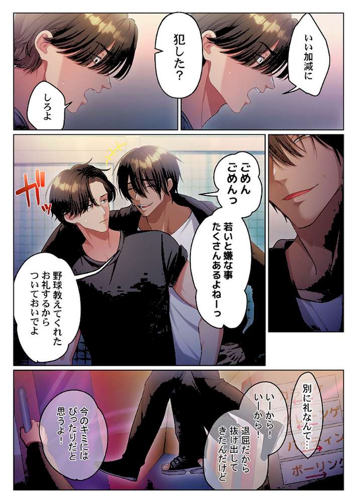 100人一緒にハメましょう〜清純マネージャーは球児のオモチャになりました。23