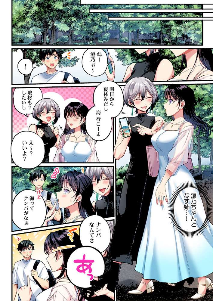 立ちんぼ女子、みんな元同級生でした16【浪田】 (p3)