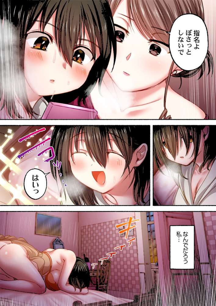 私の進路は風俗嬢〜卒業後すぐ、男たちの玩具になりました。〜8【娯禅宙】 (p3)