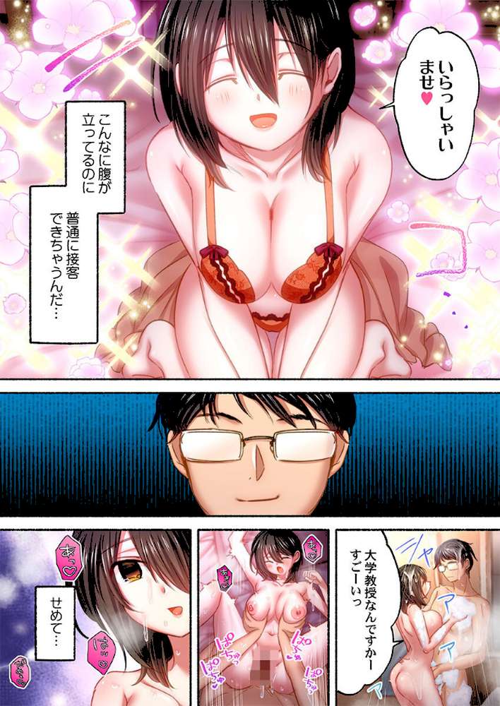 私の進路は風俗嬢〜卒業後すぐ、男たちの玩具になりました。〜8【娯禅宙】 (p4)