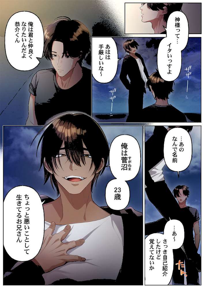 100人一緒にハメましょう〜清純マネージャーは球児のオモチャになりました。24【きゅーぜろさんいち】 (p2)