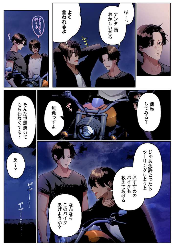 100人一緒にハメましょう〜清純マネージャーは球児のオモチャになりました。24【きゅーぜろさんいち】 (p4)