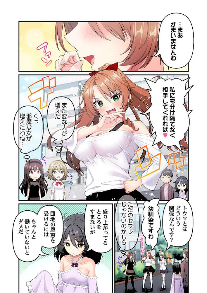 風俗団地へようこそ〜深夜2時からハメまくりハーレム!8【朱シオ】 (p3)