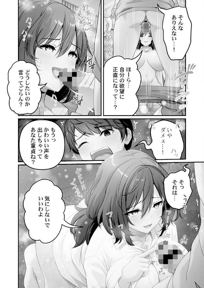 風俗団地へようこそ〜深夜2時からハメまくりハーレム！1【朱シオ】 (p20)