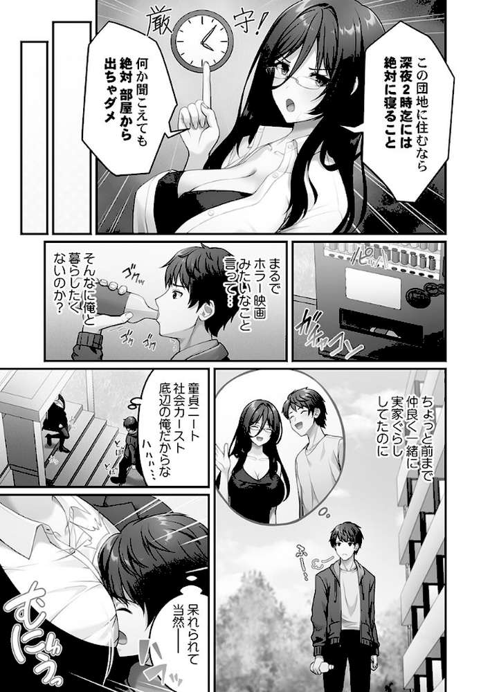 風俗団地へようこそ〜深夜2時からハメまくりハーレム！1【朱シオ】 (p5)