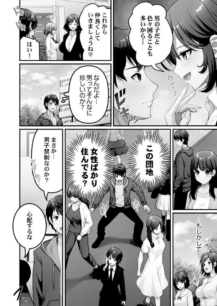 風俗団地へようこそ〜深夜2時からハメまくりハーレム！1【朱シオ】 (p8)