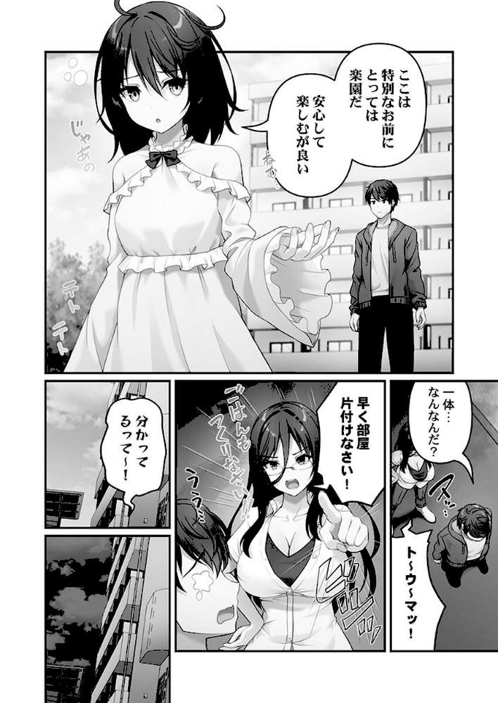 風俗団地へようこそ〜深夜2時からハメまくりハーレム！1【朱シオ】 (p10)