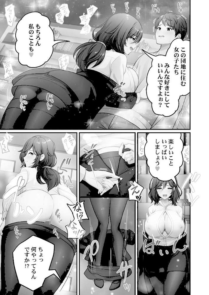 風俗団地へようこそ〜深夜2時からハメまくりハーレム！【単行本版】1【電子限定】【朱シオ】 (p18)