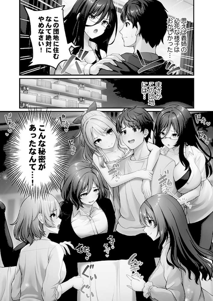 風俗団地へようこそ〜深夜2時からハメまくりハーレム！【単行本版】1【電子限定】【朱シオ】 (p3)