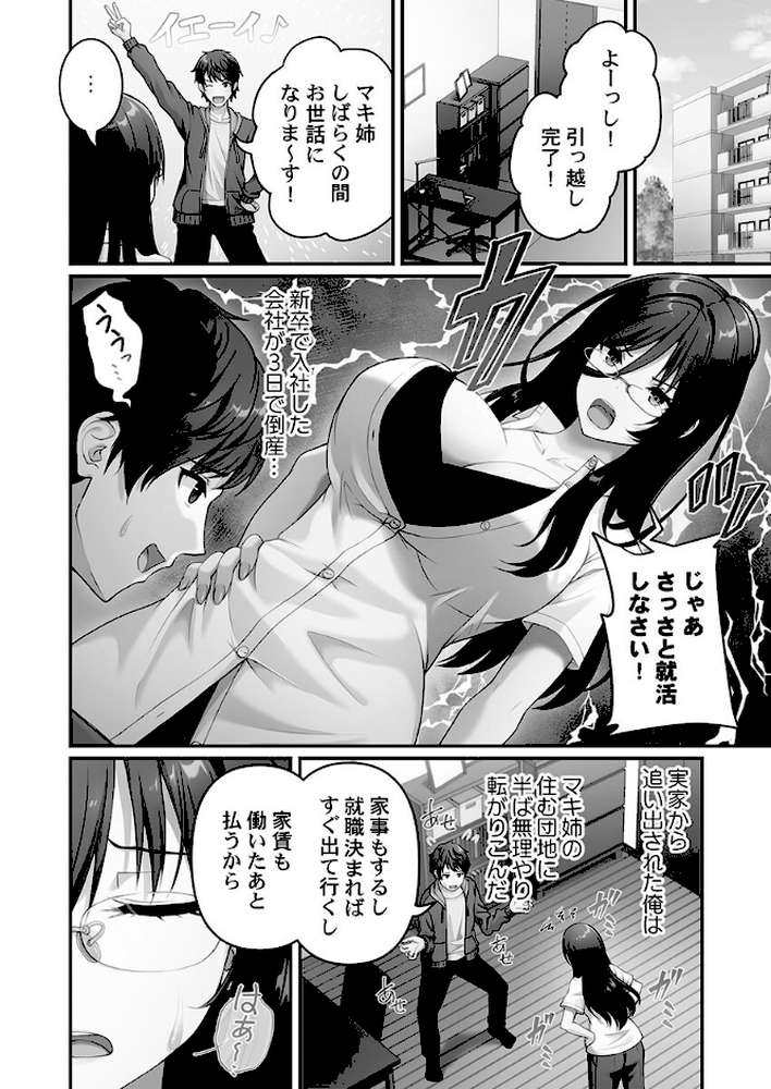 風俗団地へようこそ〜深夜2時からハメまくりハーレム！【単行本版】1【電子限定】【朱シオ】 (p4)