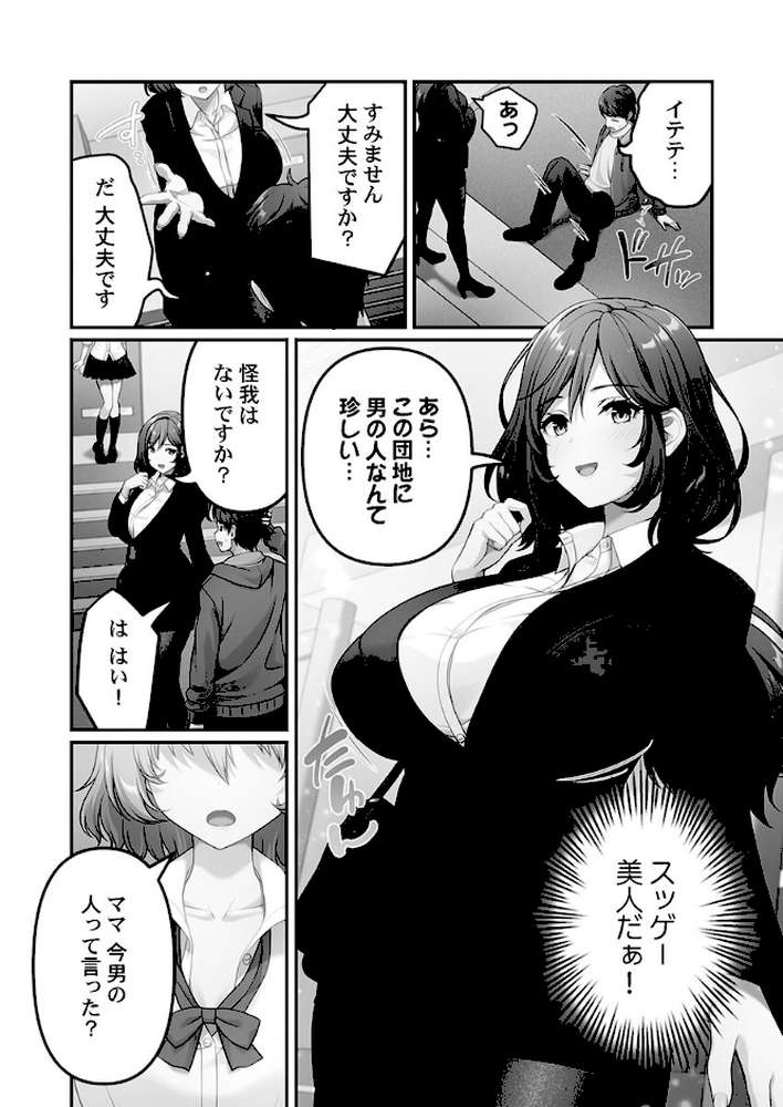 風俗団地へようこそ〜深夜2時からハメまくりハーレム！【単行本版】1【電子限定】【朱シオ】 (p6)