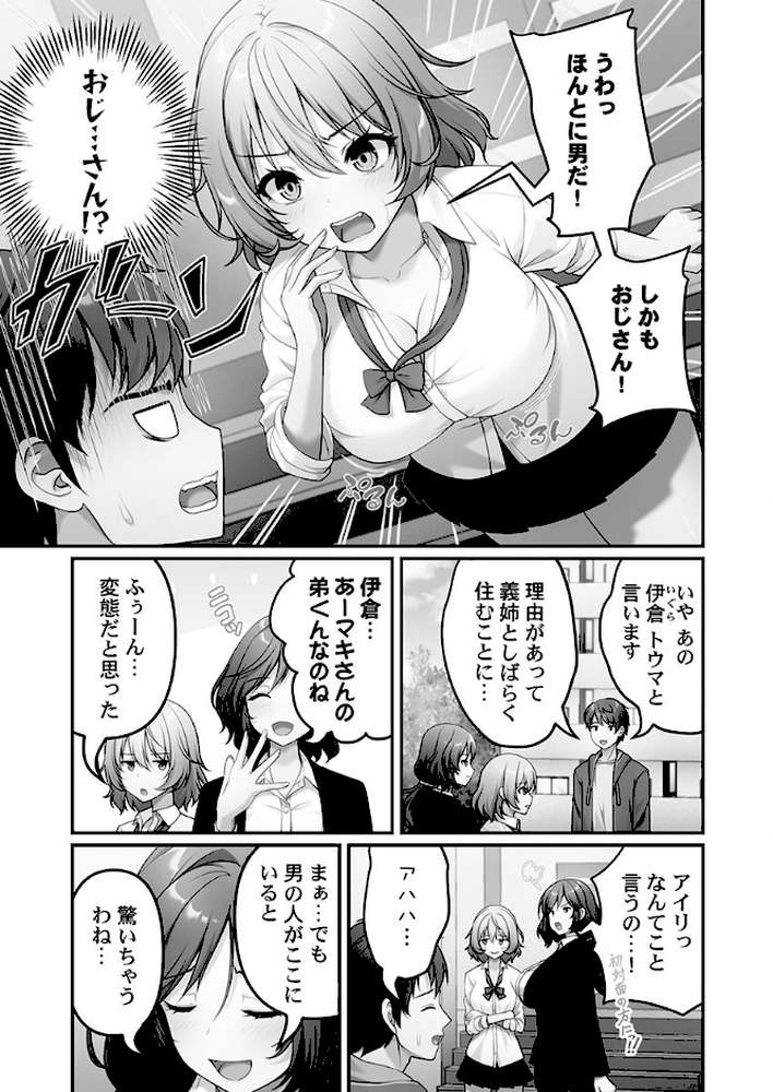 風俗団地へようこそ〜深夜2時からハメまくりハーレム！【単行本版】1【電子限定】【朱シオ】 (p7)