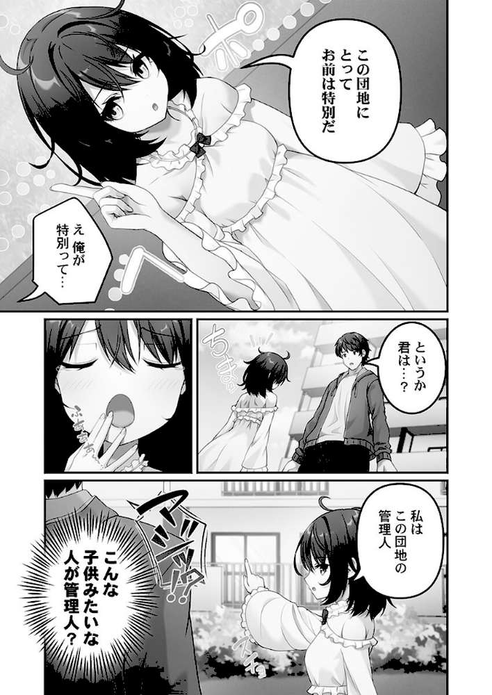 風俗団地へようこそ〜深夜2時からハメまくりハーレム！【単行本版】1【電子限定】【朱シオ】 (p9)