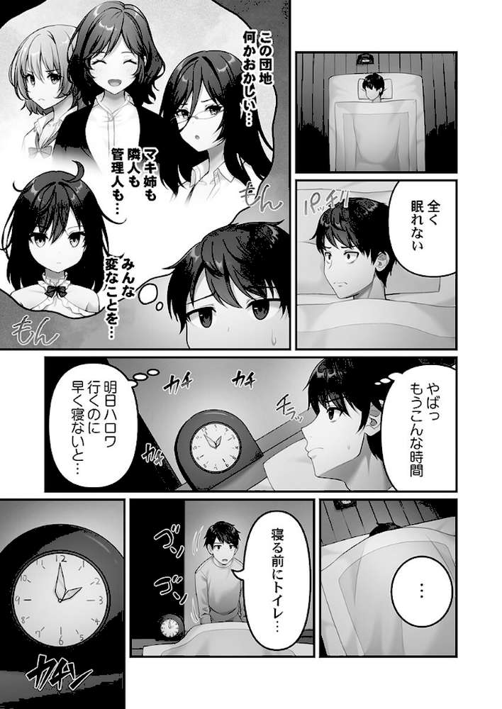 風俗団地へようこそ〜深夜2時からハメまくりハーレム！【単行本版】1【電子限定】【朱シオ】 (p11)