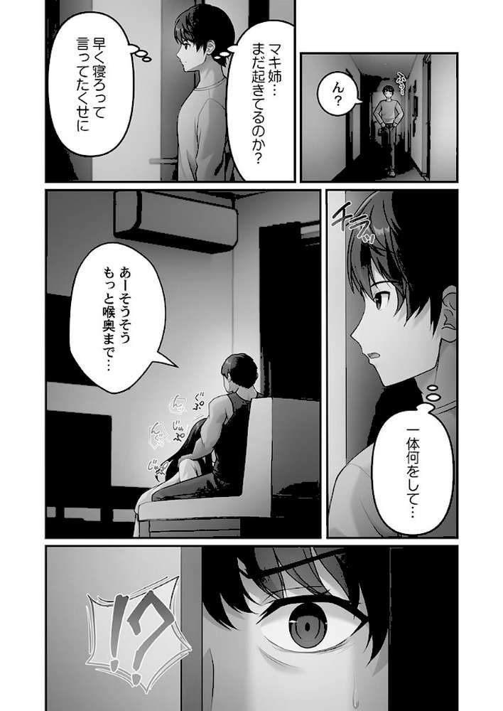 風俗団地へようこそ〜深夜2時からハメまくりハーレム！【単行本版】1【電子限定】【朱シオ】 (p12)