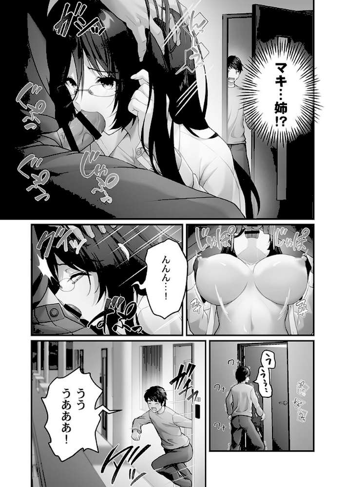 風俗団地へようこそ〜深夜2時からハメまくりハーレム！【単行本版】1【電子限定】【朱シオ】 (p13)