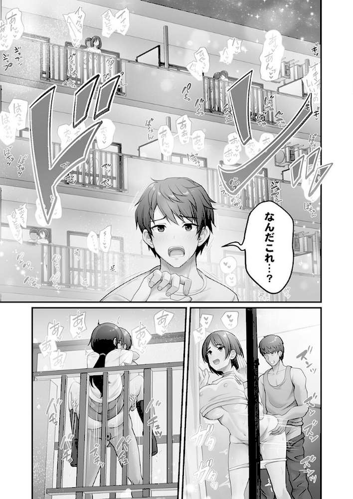 風俗団地へようこそ〜深夜2時からハメまくりハーレム！【単行本版】1【電子限定】【朱シオ】 (p15)