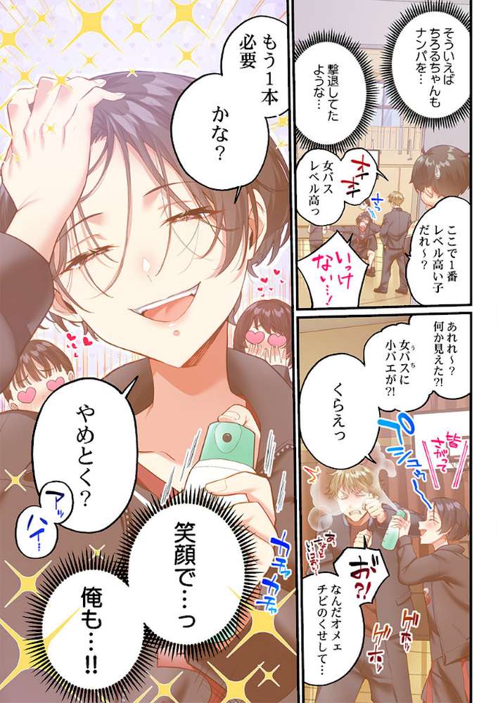 立ちんぼ女子、みんな元同級生でした17【浪田】 (p6)