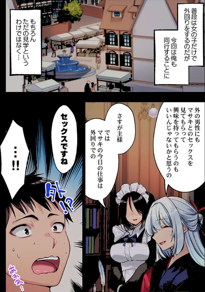 泡姫たちのハメ初め〜ピュア男しかいない世界で、俺だけドスケベ無双〜【FANZA先行】8【くまっこ】 (p3)