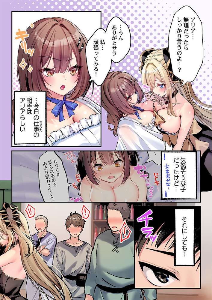 泡姫たちのハメ初め〜ピュア男しかいない世界で、俺だけドスケベ無双〜【FANZA先行】8【くまっこ】 (p5)