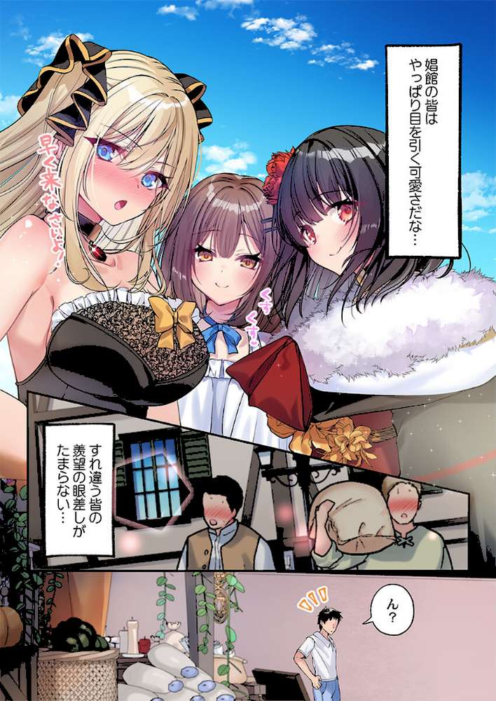 泡姫たちのハメ初め〜ピュア男しかいない世界で、俺だけドスケベ無双〜【FANZA先行】8【くまっこ】 (p6)