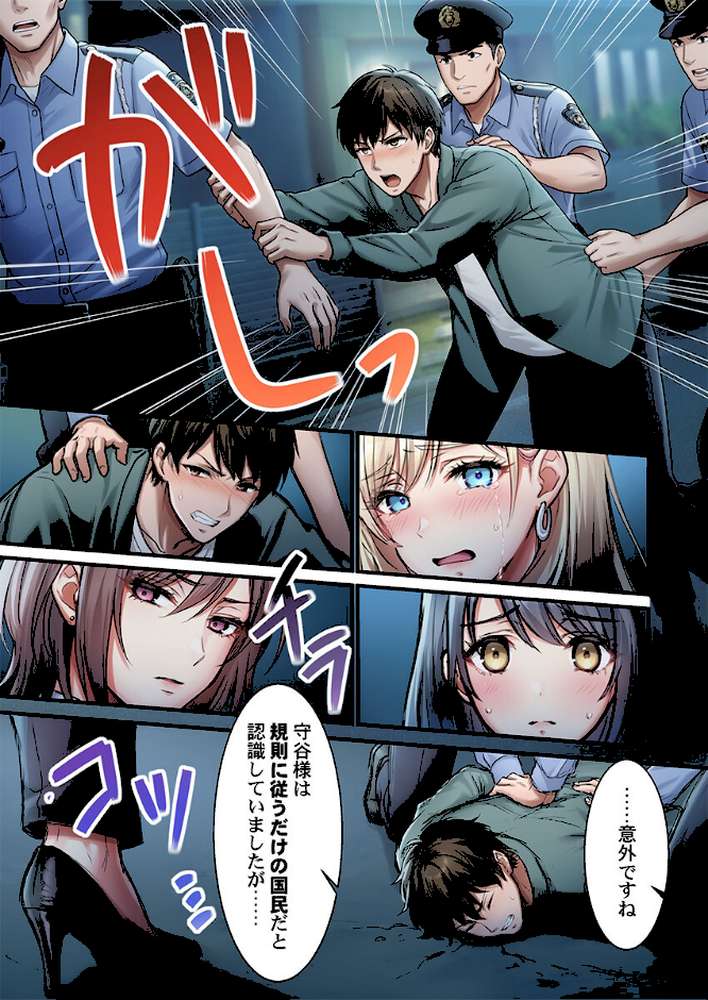 子作り専用のメス、無料配布中。〜トロトロで今すぐ使えますよ？〜【FANZA先行】6【CORTO】 (p2)