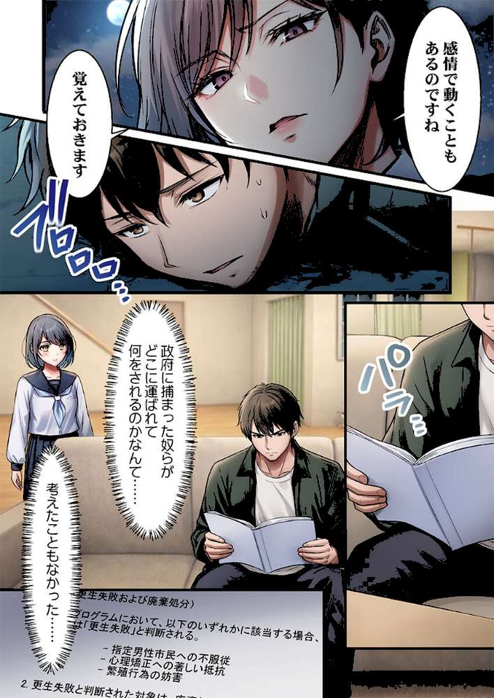 子作り専用のメス、無料配布中。〜トロトロで今すぐ使えますよ？〜【FANZA先行】6【CORTO】 (p3)